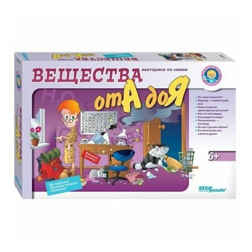 настольная игра step puzzle путешествие с ньютоном викторина по физике Викторина по химии Вещества от А до Я, Маленький гений