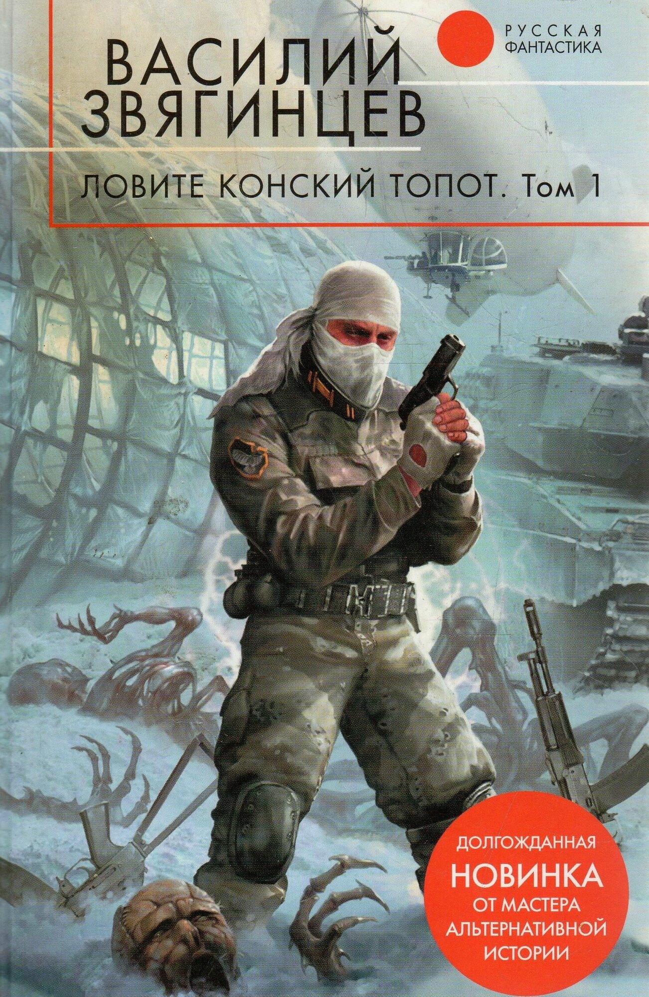 Ловите конский топот. Том 1. Исхода нет, есть только выходы… - фото №3