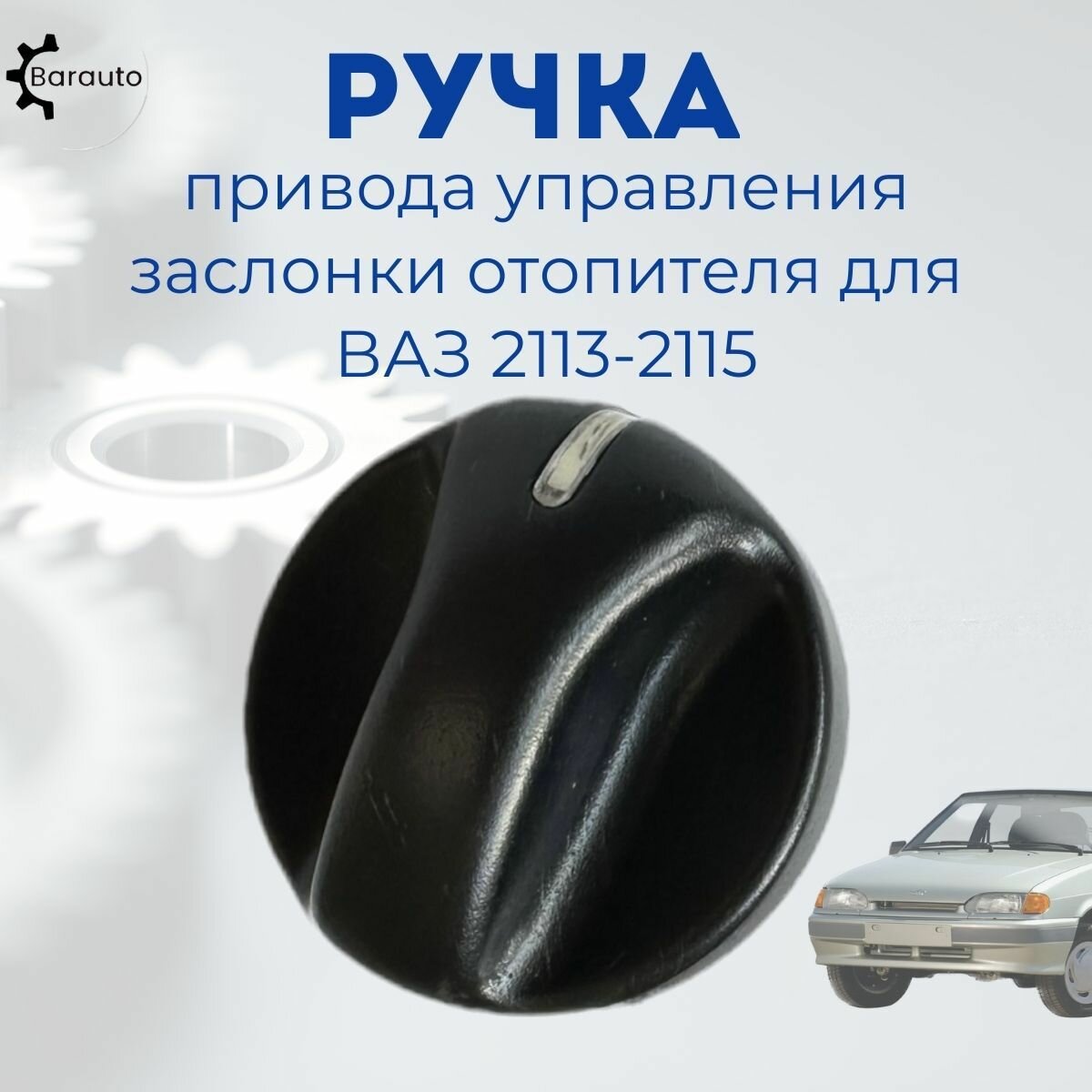 Переключатель печки ваз 2114 цена — купить по низкой цене на Яндекс Маркете