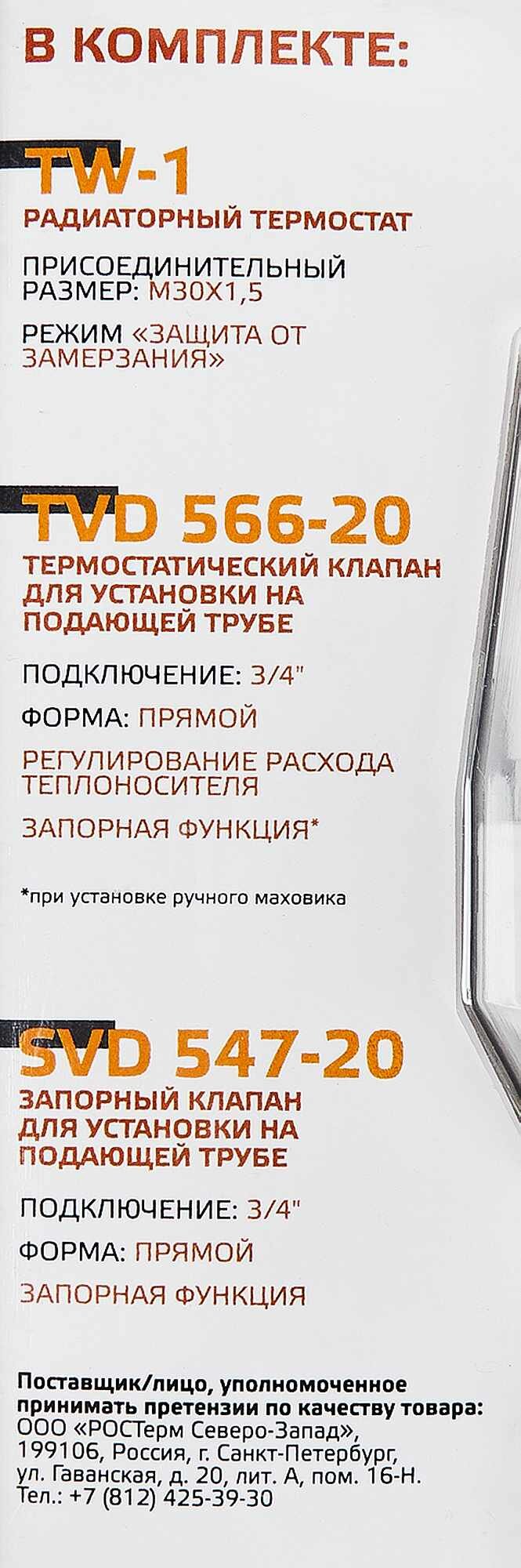 Комплект терморегулирующий Heizen 3/4" прямой, для радиатора - фото №6