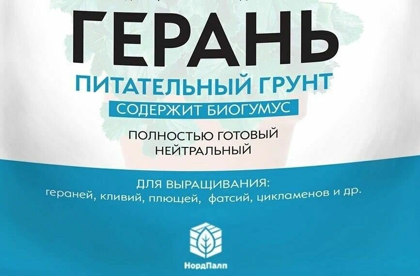 Грунт специальный цветочный Герань 2,5 л