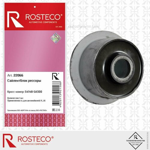 ROSTECO 22066 сайлентблок рессоры HYUNDAI/KIA