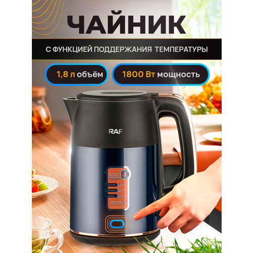 Электрический чайник RAF с функцией поддержания температуры воды Объем 18 л Мощность 1800 Вт 360000₽