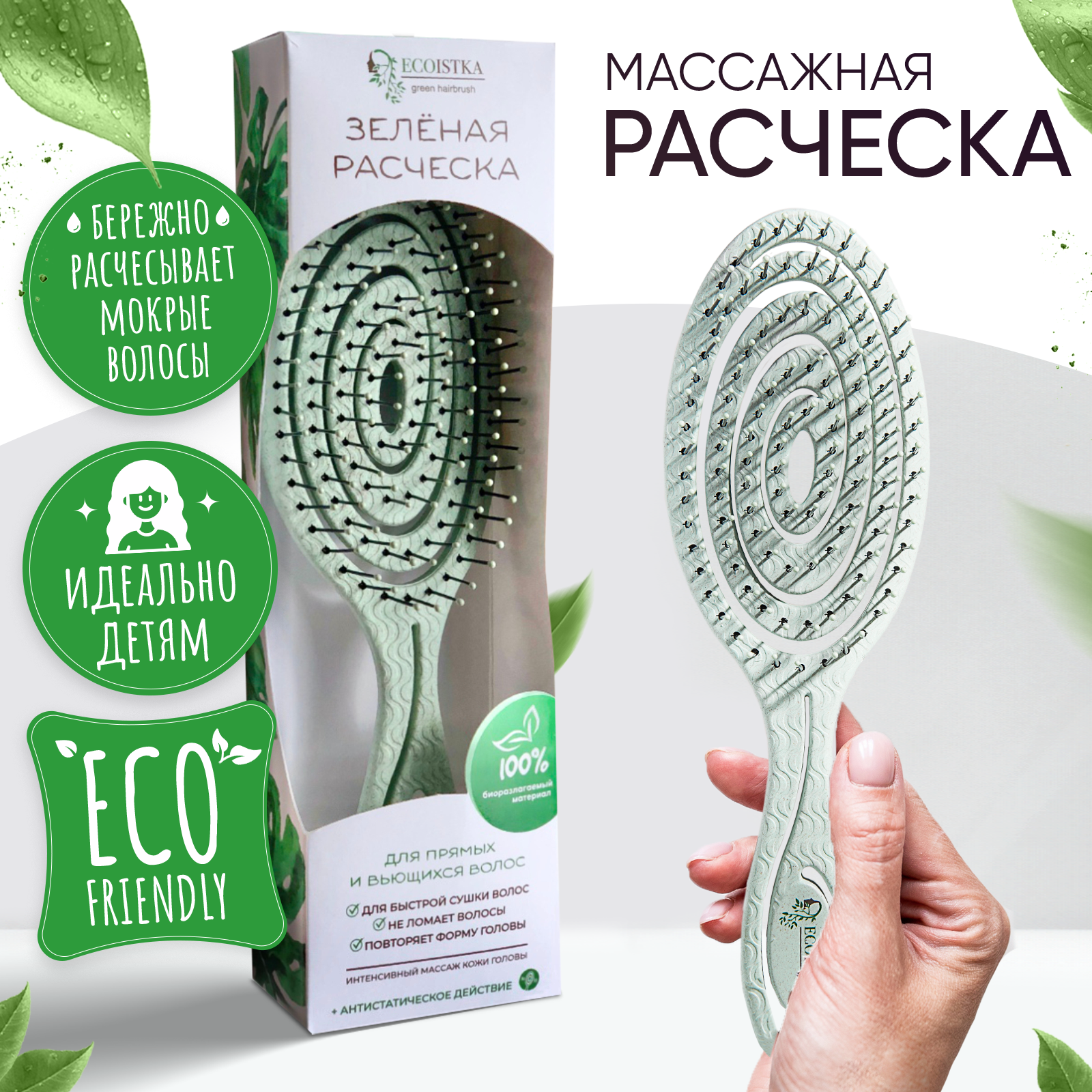 Ecoistka Расческа массажная, для быстрой сушки волос