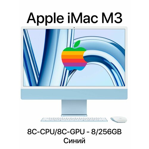 Моноблоки Apple синий