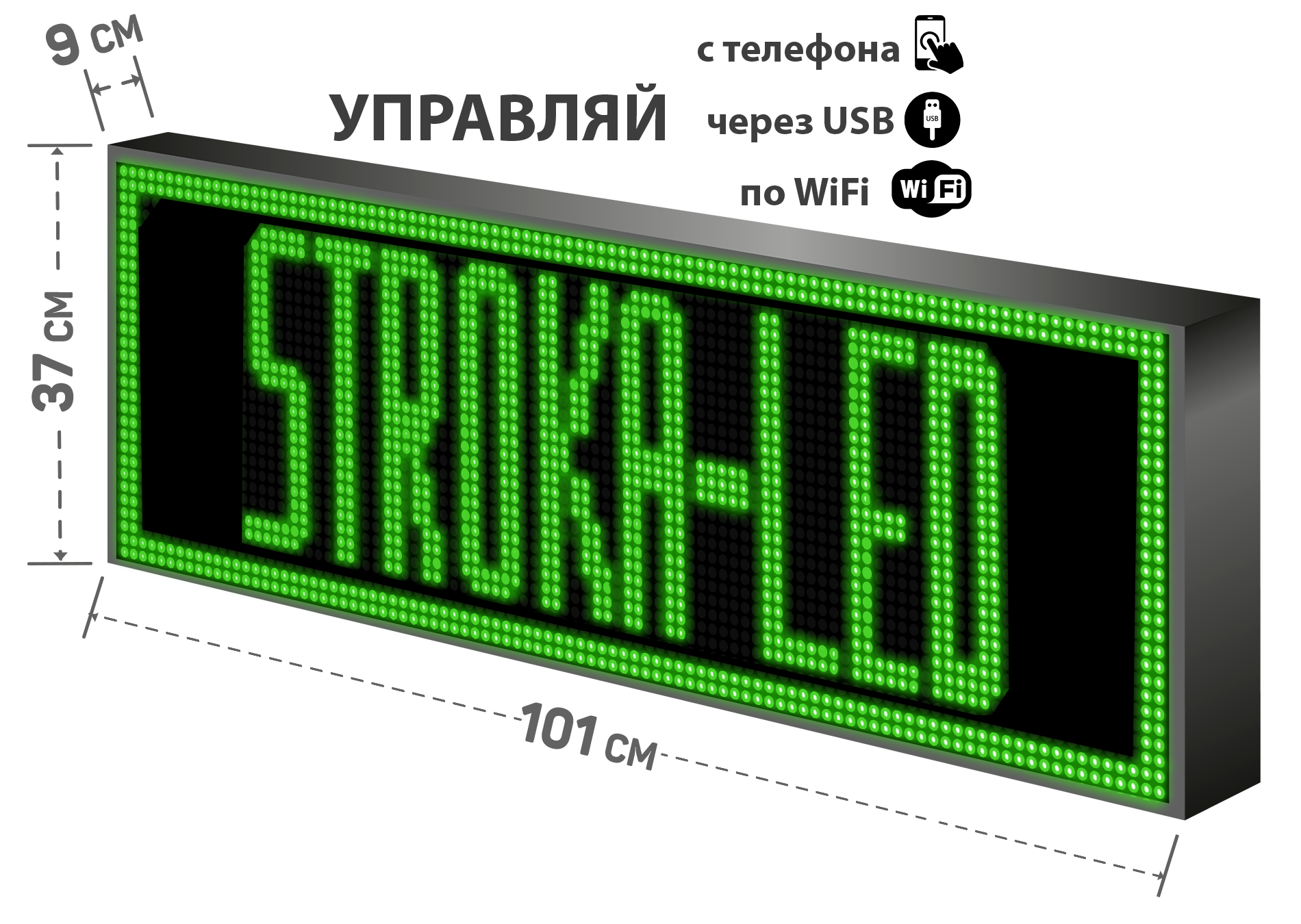 Бегущая строка/ Led /рекламная вывеска/ панель/101х37см /управление с телефона