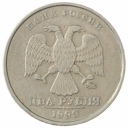 2 рубля 1999 ММД