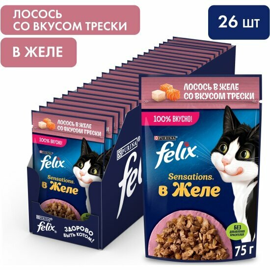 Влажный корм для кошек Felix Sensations с лососем в желе со вкусом трески, 26шт.*75г