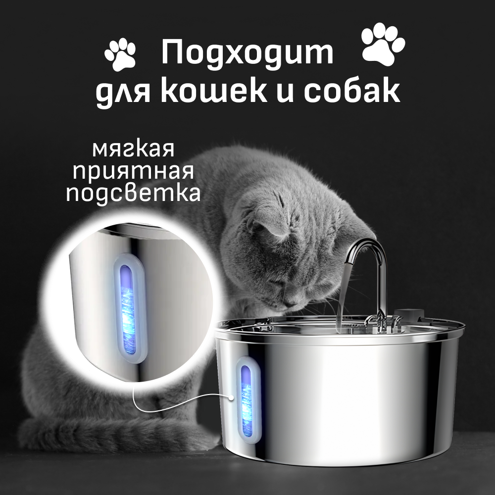 Автоматическая поилка с подстветкой для животных с краном, фонтанчик из нержавеющей стали для кошек и собак
