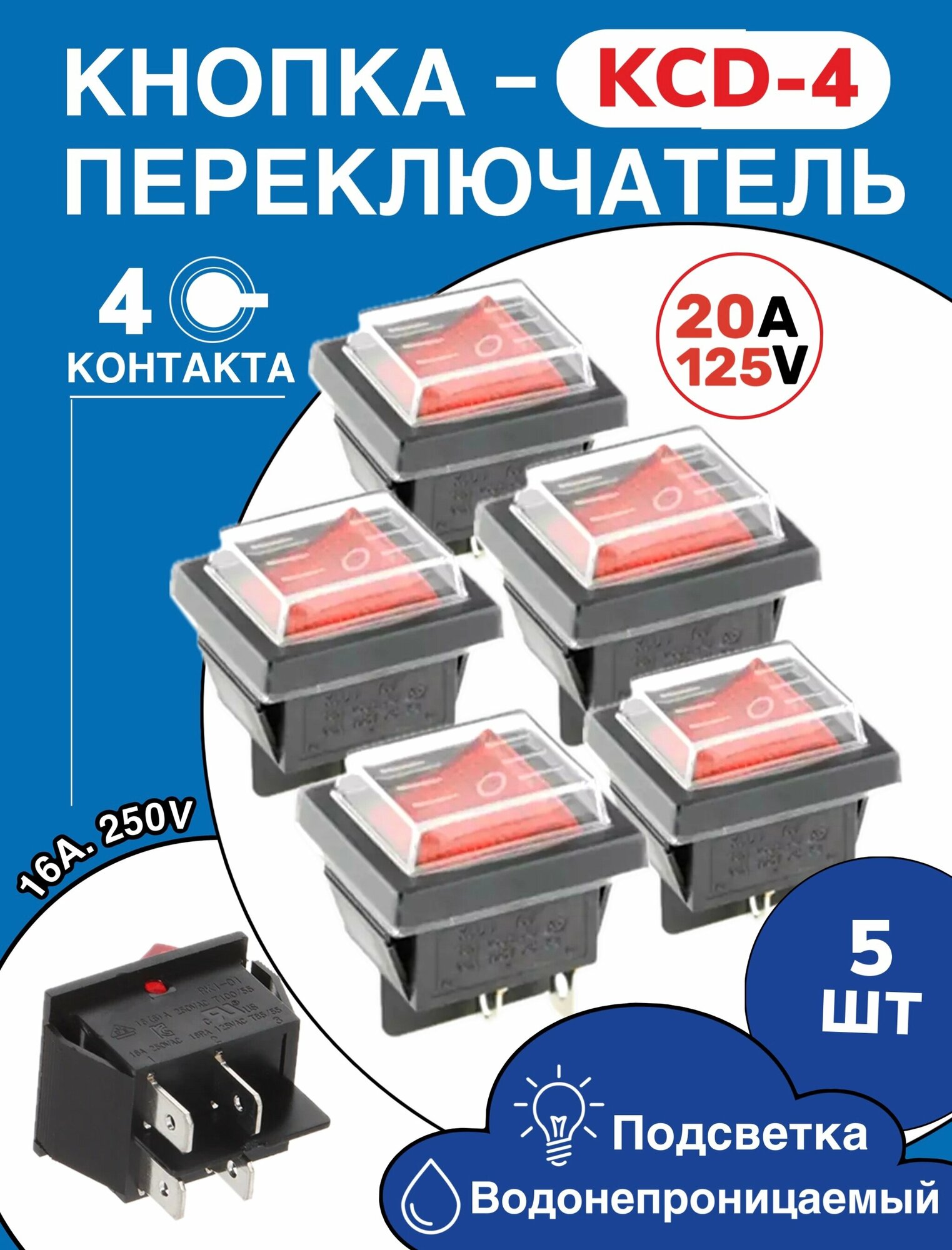 Кнопка красная KCD4(4контакта) с защитной крышкой, 5шт