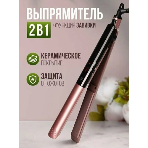 Профессиональная плойка для волос 2в1 керамическое покрытие индикацией нагрева для укладки волос 1111100₽