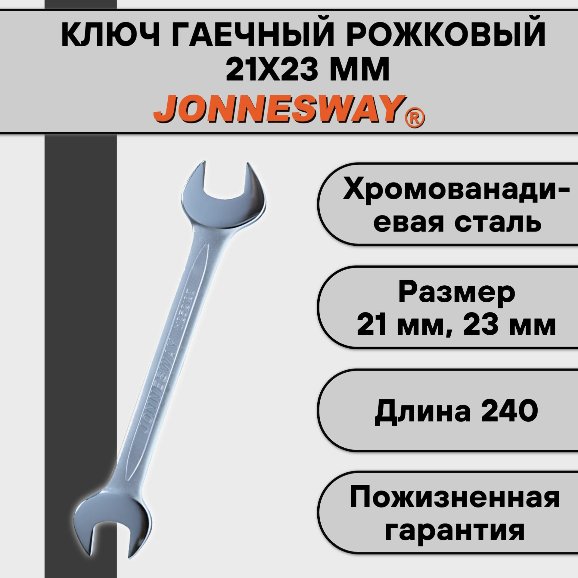 Ключ Jonnesway - фото №7