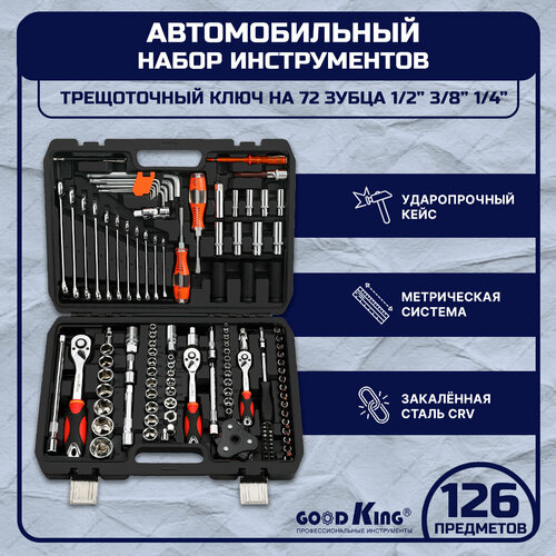 Универсальный набор инструментов 126 предметов GOODKING M-10126, tools для дома, для автомобиля