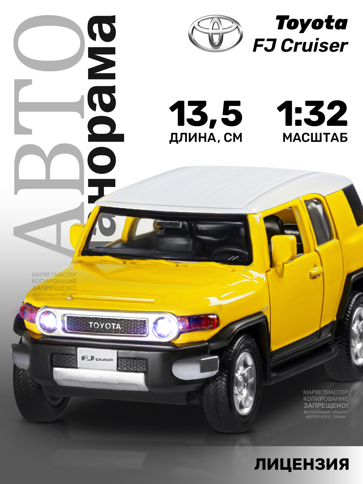 Машинка металлическая инерционная ТМ Автопанорама, Toyota FJ Cruiser, М1:32, свет, звук, желтый, JB1251389