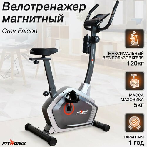 Велотренажер для дома FITRONIX Grey Falcon кардио для ног