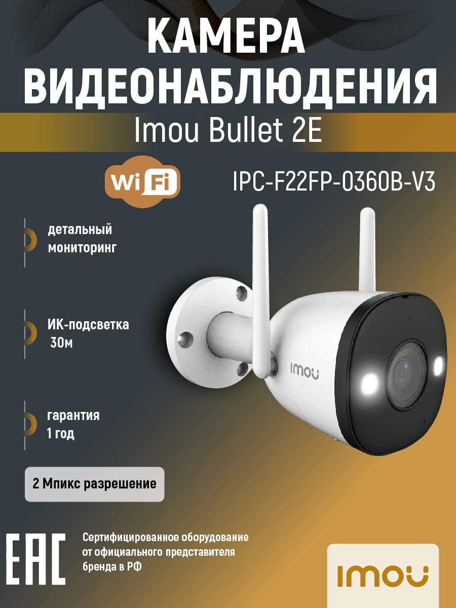 IP камера IMOU (IPC-F22FP-0360B-IMOU)