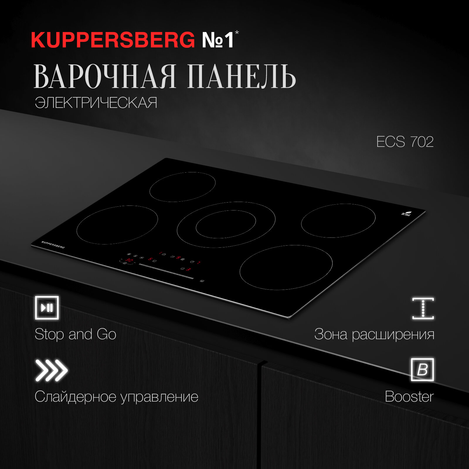 Варочная встраиваемая панель электрическая Kuppersberg ECS 702