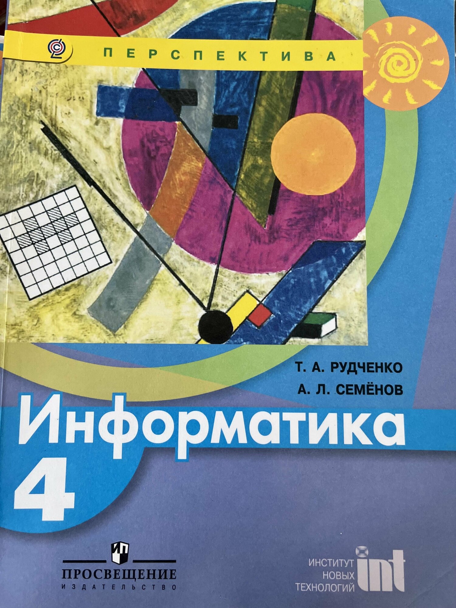Информатика 4 класс Семенов Рудченко Б У учебник (second hand книга)