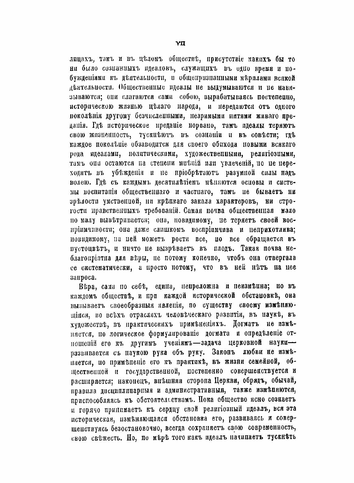 Книга Полное Собрание Сочинений Алексея Степановича Хомякова, том 2 - фото №9
