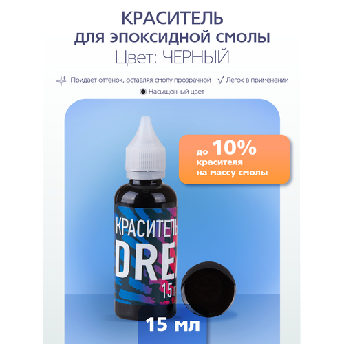 Краситель для эпоксидной смолы Poly Max Dream 15 г, цвет: черный