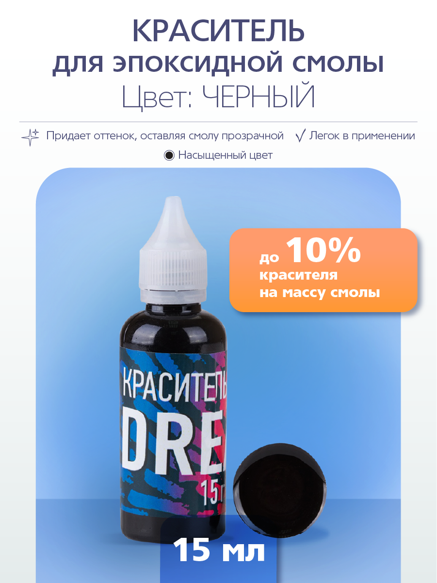 Краситель для эпоксидной смолы Poly Max Dream черного цвета 15 г 