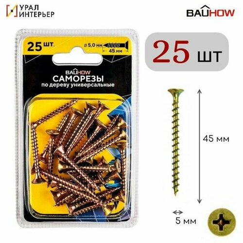 Саморез 5,0x45 универсальный по дереву BAUHOW, 25шт в блистере