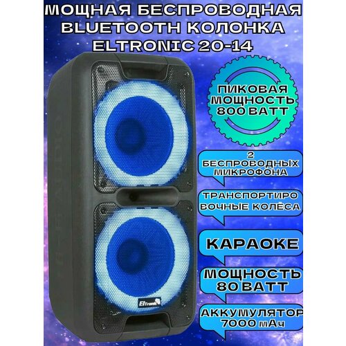 Мощная беспроводная караоке колонка ELTRONIC 20-14 2396000₽
