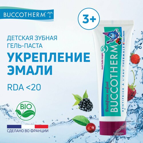 Натуральная детская зубная гель-паста Buccotherm со вкусом лесных ягод для укрепления эмали, Франция, 50 мл