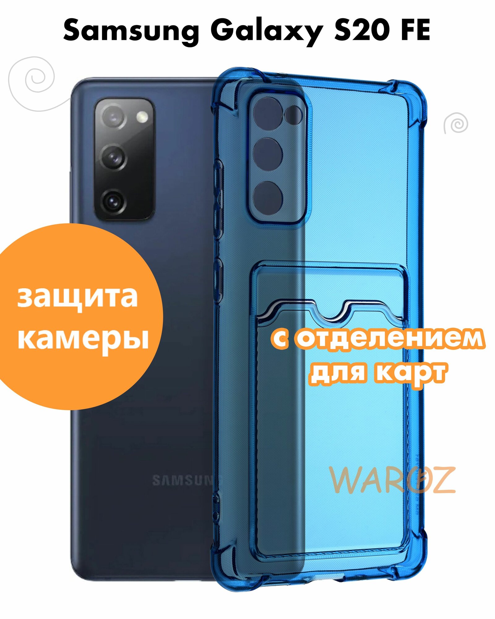 Чехол для смартфона Samsung Galaxy S20FE, S20 Lite силиконовый противоударный с защитой камеры, бампер с усиленными углами для телефона Самсунг Галакси С20 ФЕ, С20 Лайт с карманом для карт прозрачный