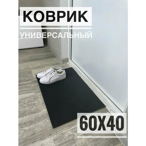 Коврик комнатный для обуви придверный эва