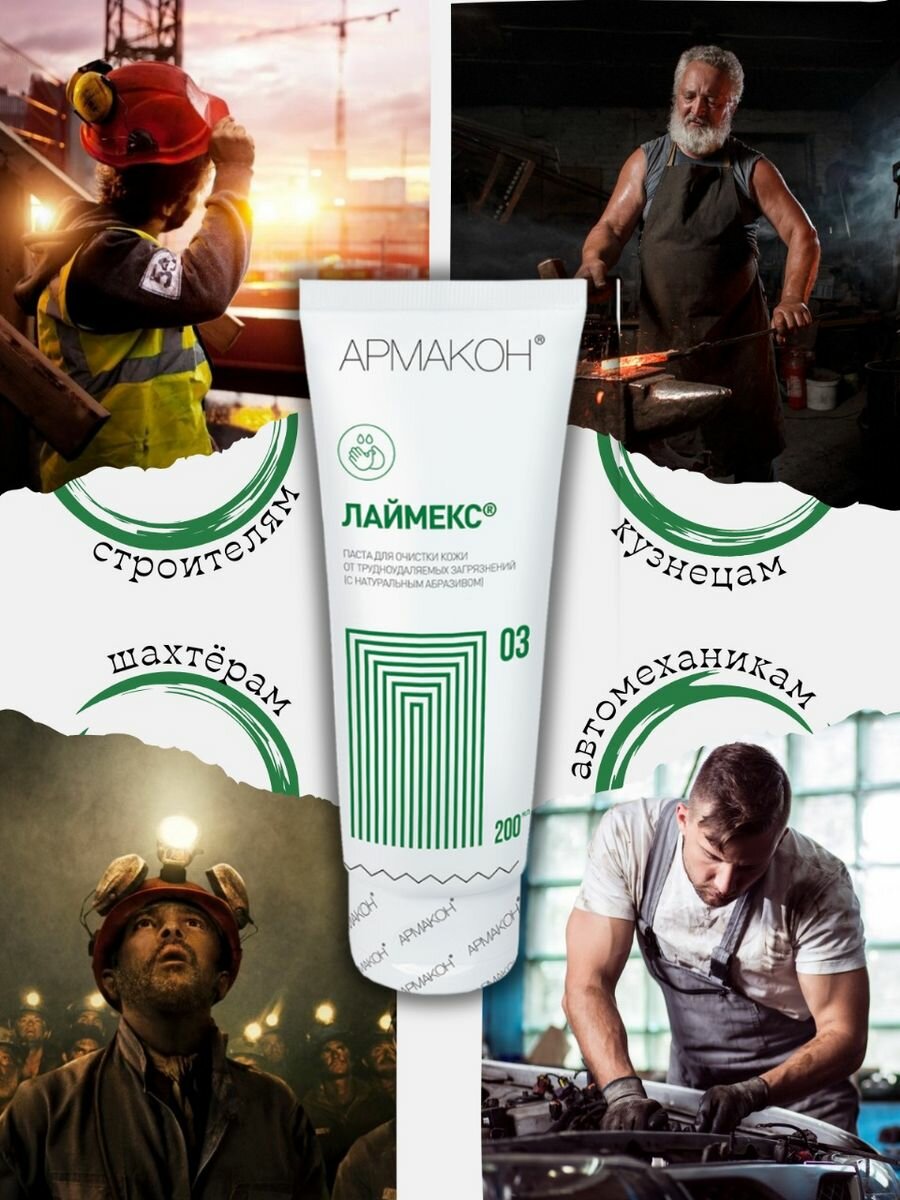 Паста для рук Лаймекс Армакон, без парабенов, зелёный, 200 мл, 2 шт — фото 1