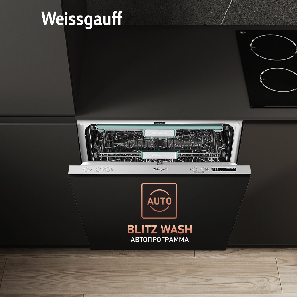 Встраиваемая посудомоечная машина c лучом на полу и авто-открыванием Weissgauff BDW 6063 D (модификация 2024 года), 3 года гарантии, 3 корзины, 14 комплектов, 7 программ, Половинная загрузка, Быстрая мойка 30 мин, Авто программа, Полная защита от протечек