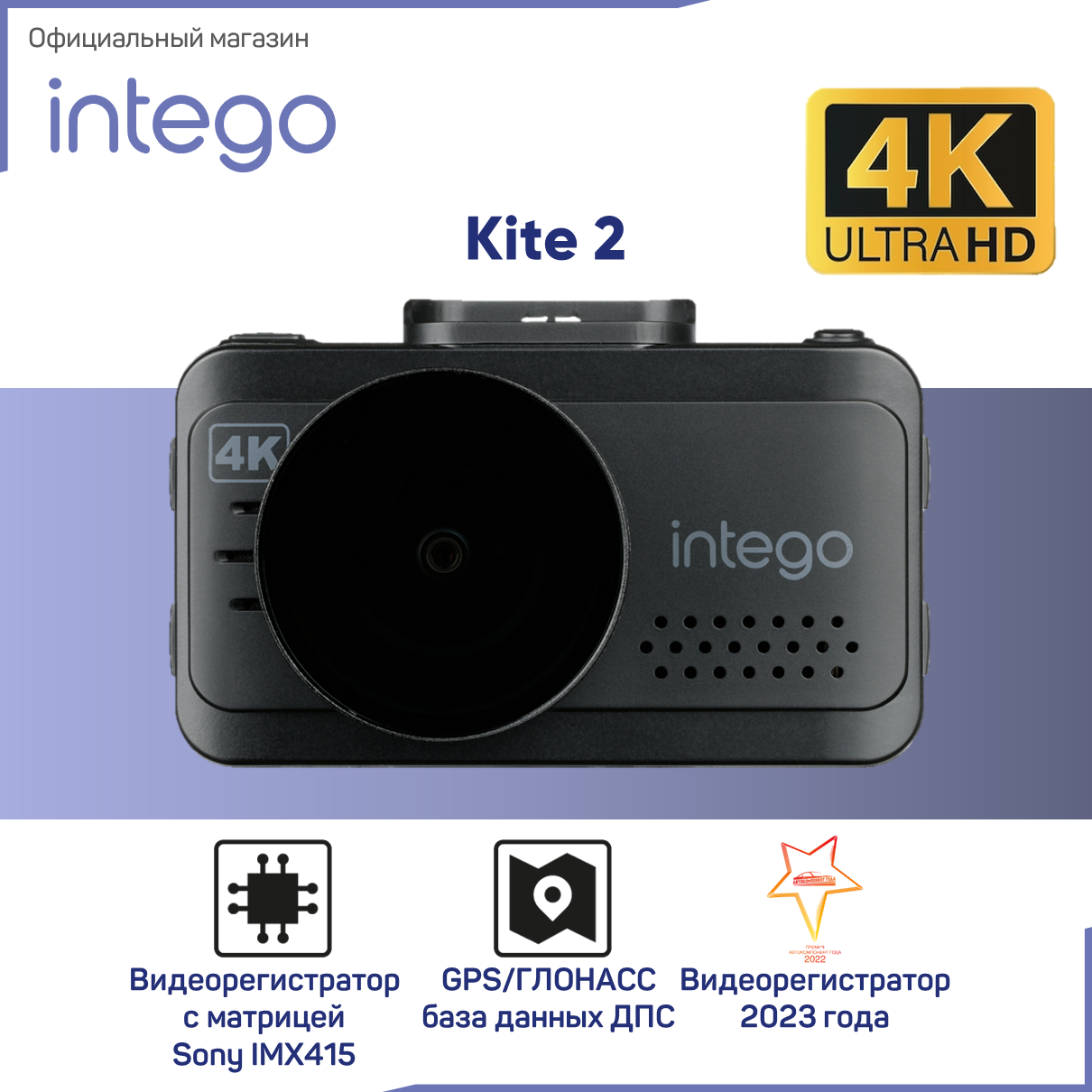 Intego Kite 2 - видеорегистратор с базой данных камер и WiFi-модулем