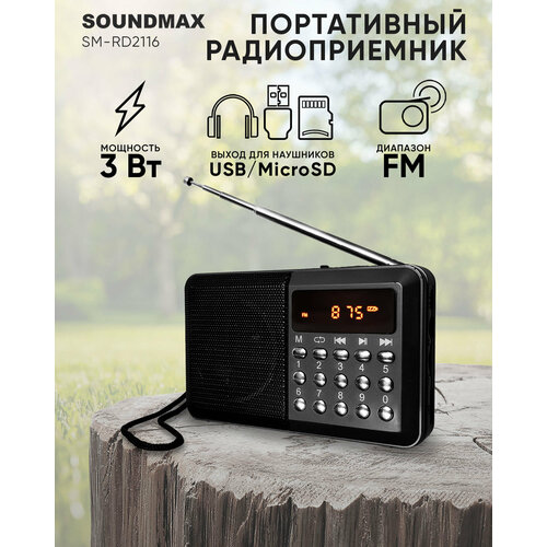 радиоприемник soundmax sm 1533 черный Радио Soundmax SM-RD2127(тёмный титан)
