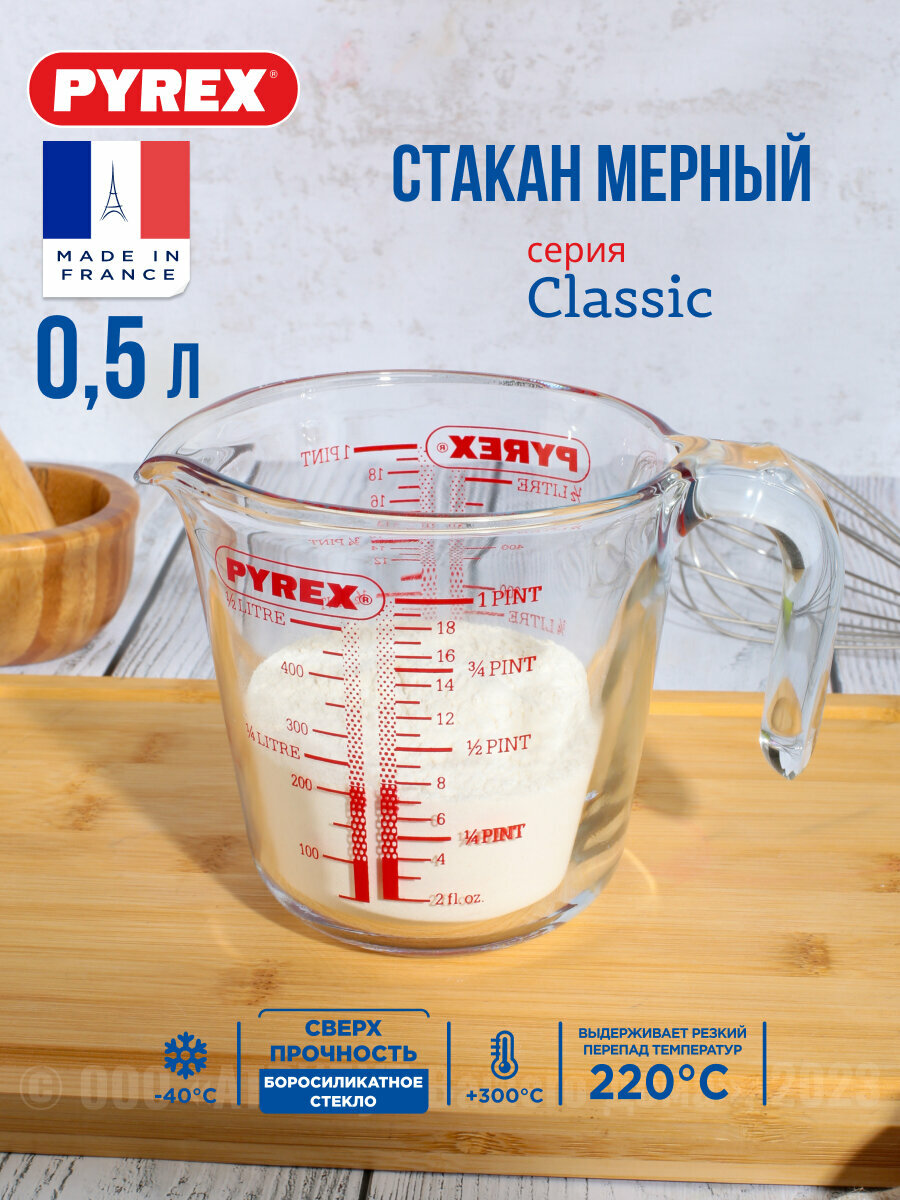 Стакан мерный Pyrex 0.5л, Pyrex