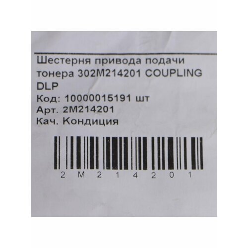 Шестерня привода подачи тонера Kyocera FS 1020MFP1025MFP 251₽