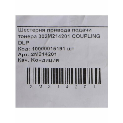 Шестерня привода подачи тонера Kyocera FS 1020MFP/1025MFP шестерня привода 302m214201 подачи тонера kyocera fs 1020mfp 1025mfp 1120mfp