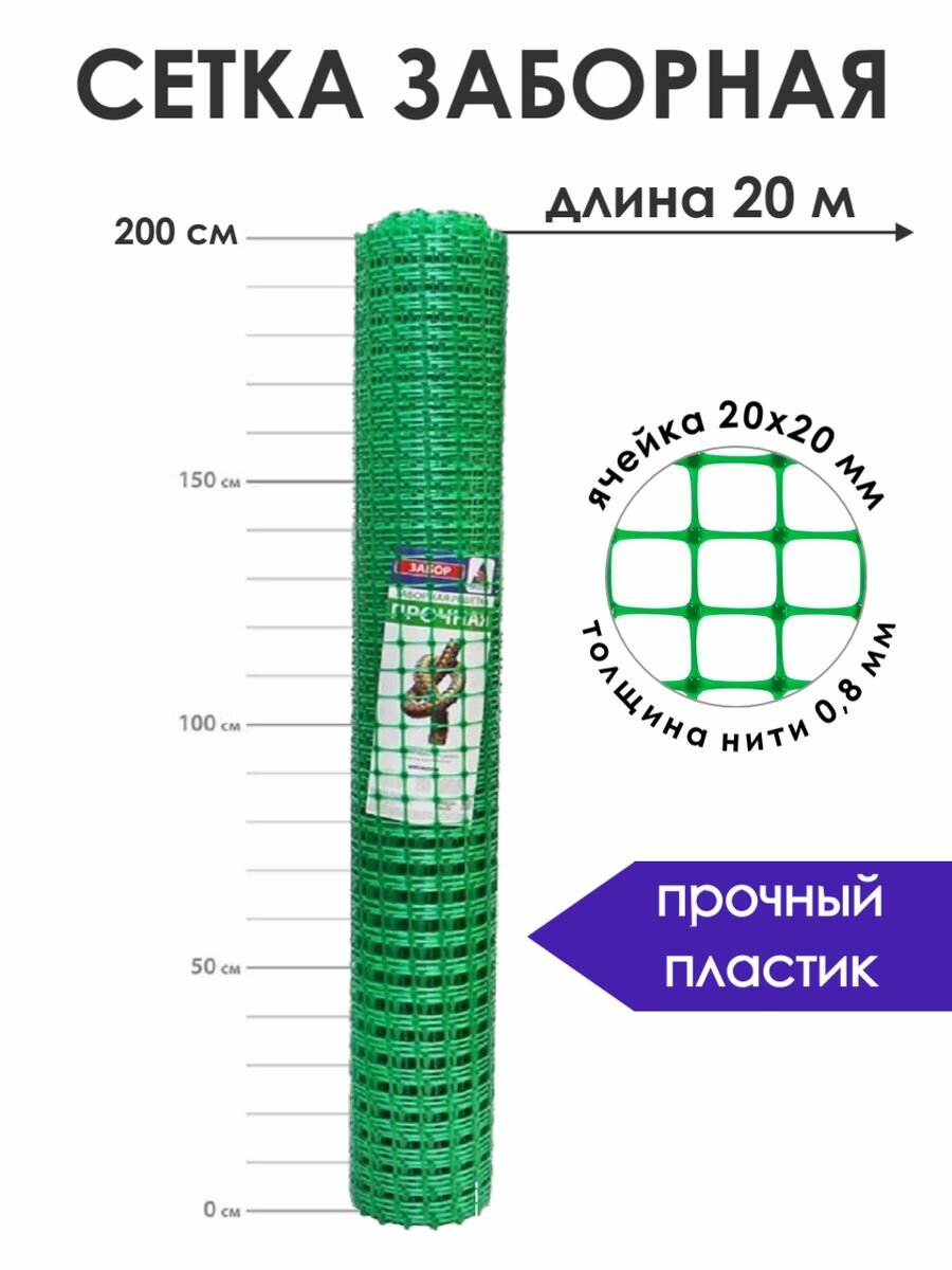 Сетка садовая пластиковая для забора рулон 2х20 м (40 м2) ячейка 20х20 мм 150 гр/м2 прочная заборная решетка для ограждения заборчик декоративный