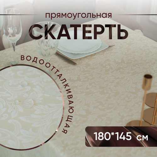 Скатерть на стол тканевая водоотталкивающая 180х145 см