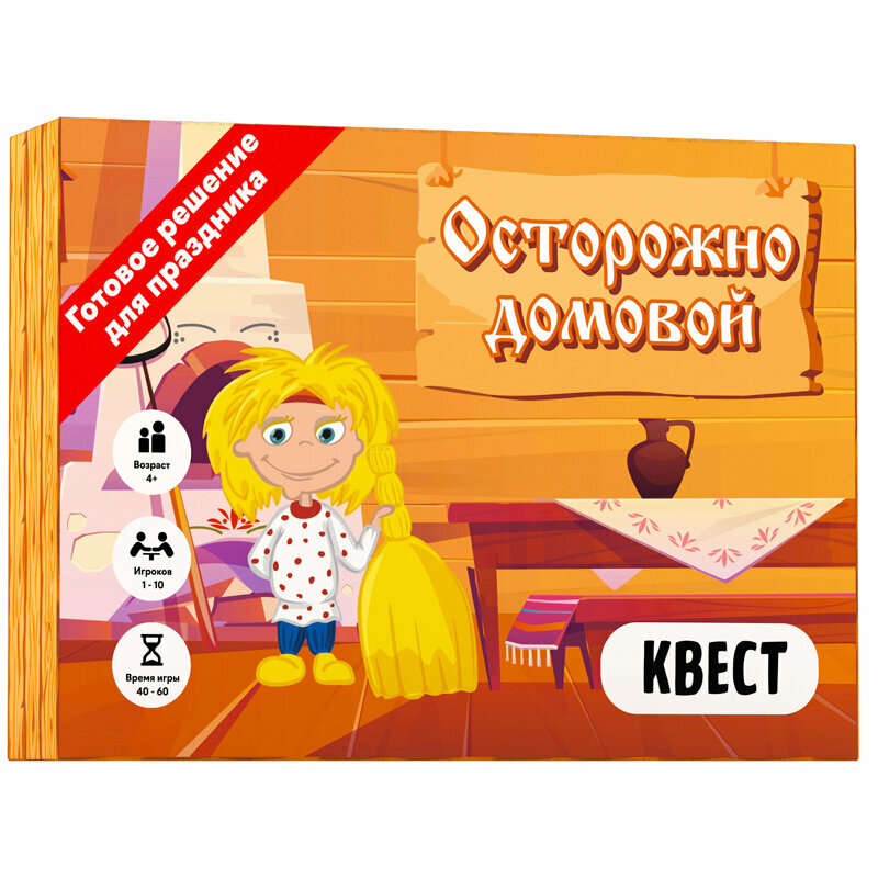 Квест Осторожно домовой КРЕП - фото №20