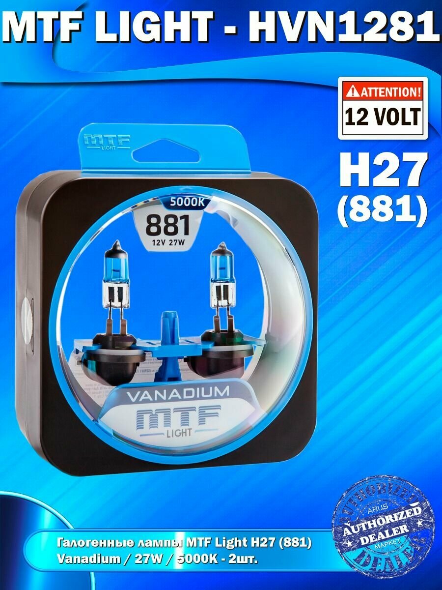 Автолампы H27(881) - Галогенные лампы MTF Light серия VANADIUM 5000K