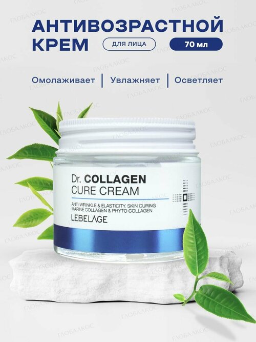 Крем для лица антивозрастной Lebelage Dr. Collagen Cure Cream 173604531