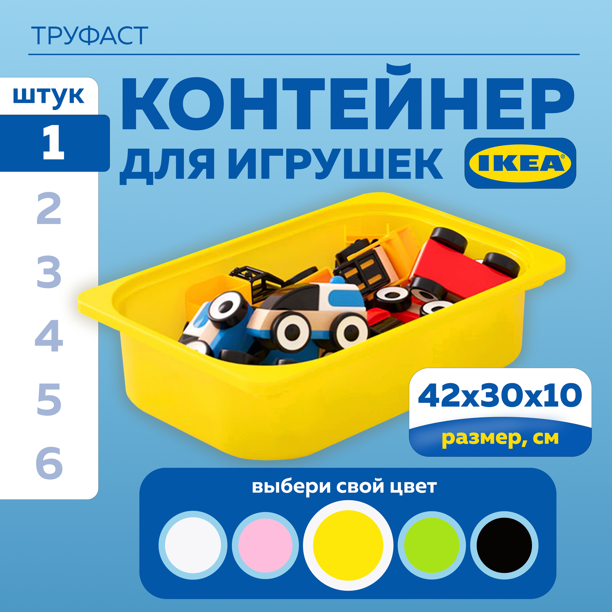 Контейнер для игрушек икеа труфаст TROFAST, 42x30x10 см, желтый