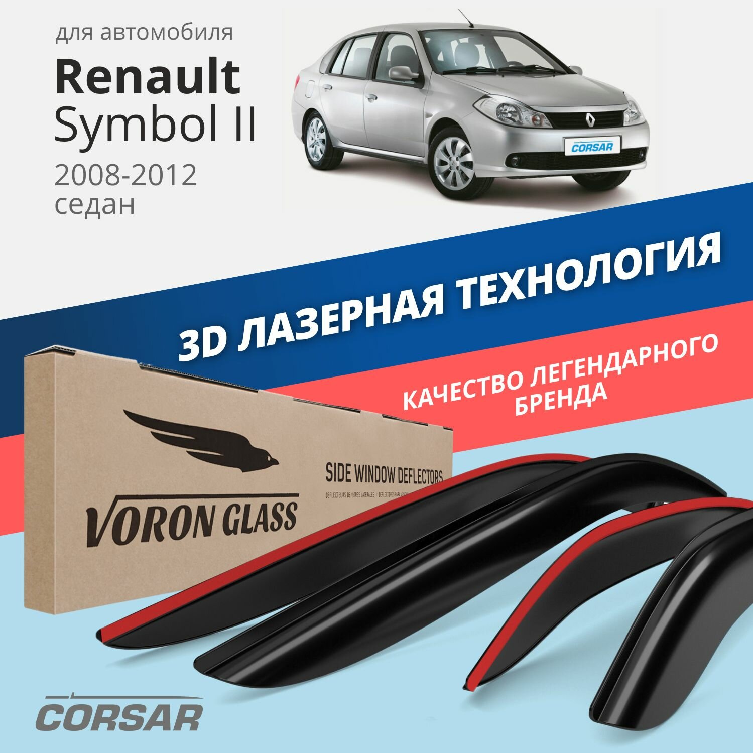 Дефлекторы окон Voron Glass серия Corsar для Renault Symbol II 2008-2012 накладные 4 шт.