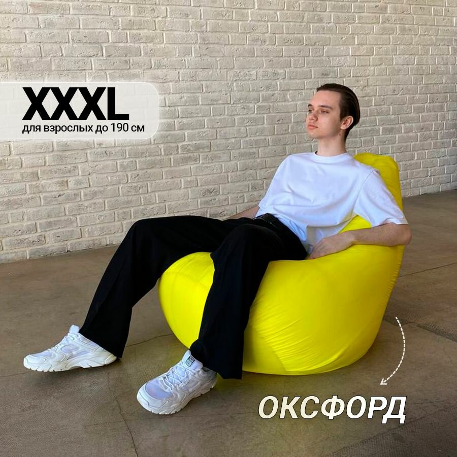 фото Кресло Мешок Оксфорд 3XL комфортное большое мягкое бескаркасное пуф для балкона лоджии пуфик мешок подарок для взрослых взрослое детей детское подростков