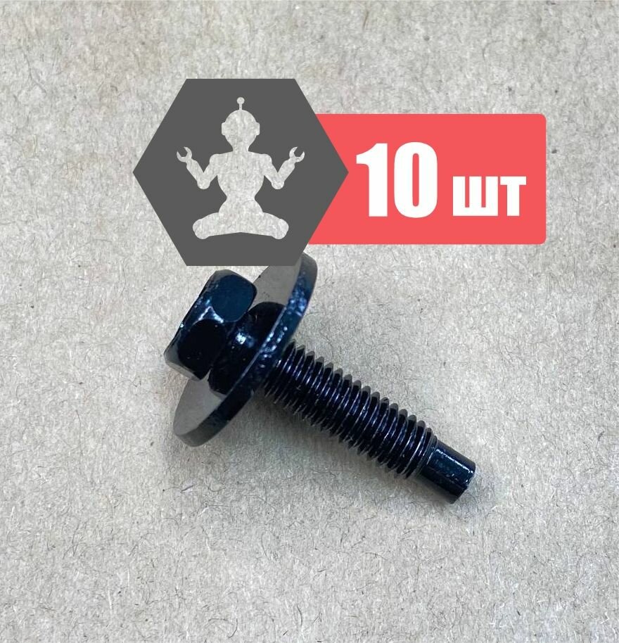 Болт с шайбой крепления бампера, аналог Hyundai, Kia, Mobis 8659329520, 86593-29520, комплект 10шт