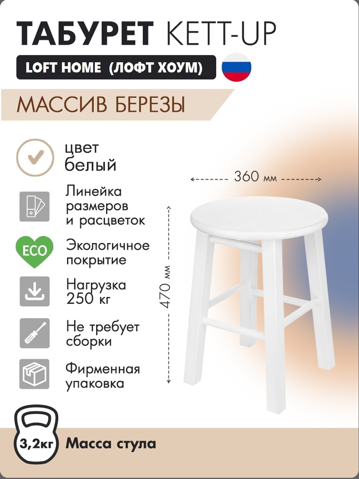 Табурет KETT-UP LOFT HOME деревянный, KU337.4, сиденье круглое, белый