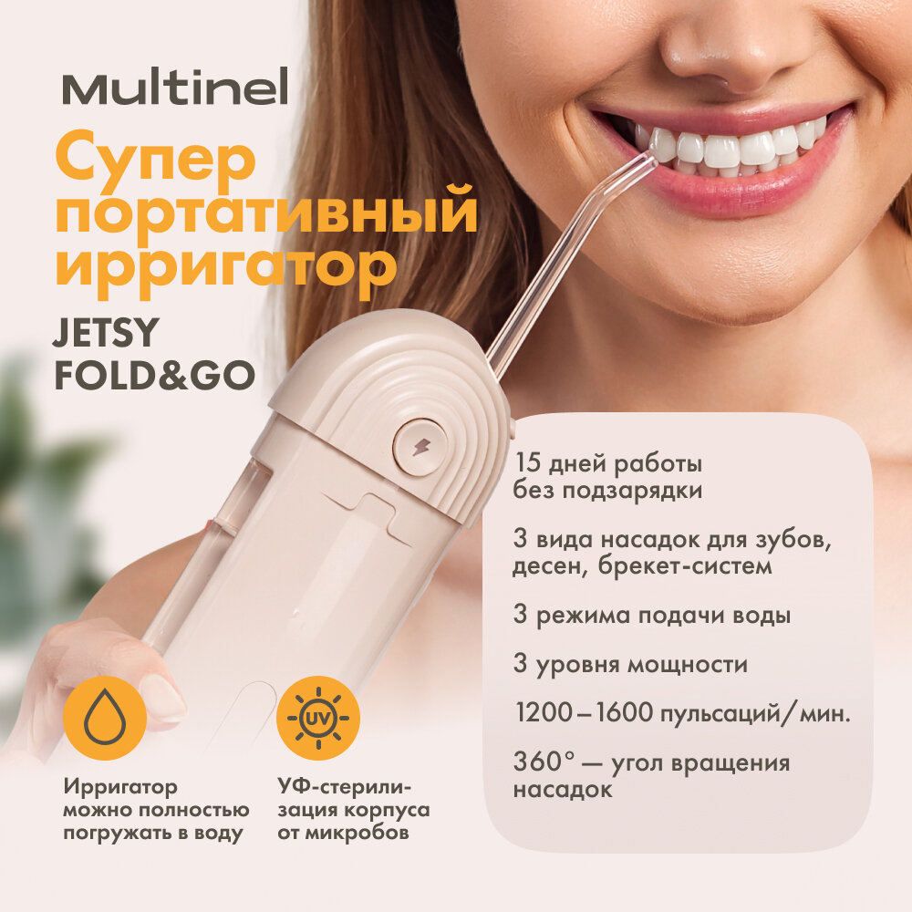 Multinel Jetsy Fold&Go ирригатор для зубов складной портативный в чехле беспроводной 3 режима 3 скорости 3 насадки УФ-защита 180 мл