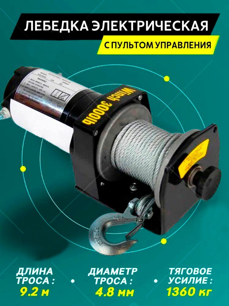 Лебедка Электрическая T-Max Hew-12500 X Power 12В Купить В Москве За ...