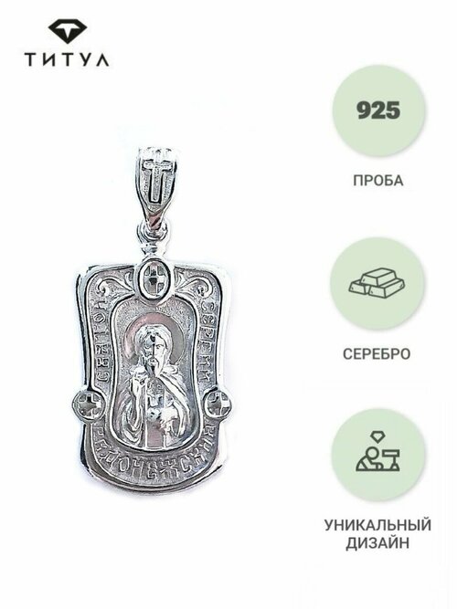 Иконка Титул, серебро, 925 проба